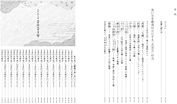 Amazon.co.jp: 大吉日大全 : 藤本宏人: 本